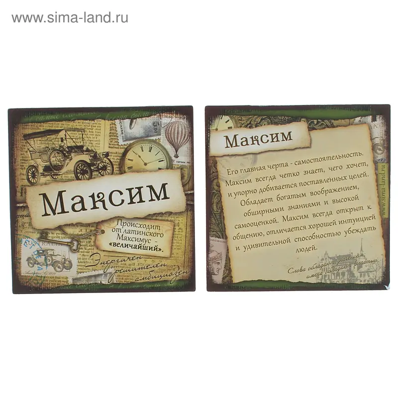 Магнит с именем "Максим"