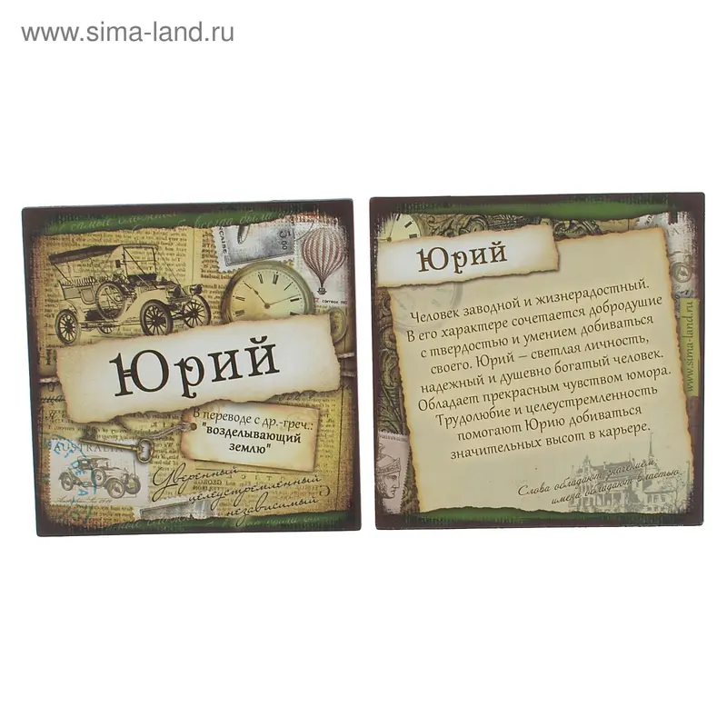 Магнит с именем "Юрий"