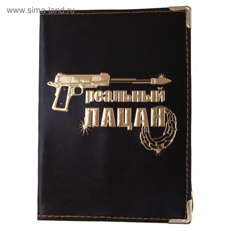 Обложка для паспорта "Реальный пацан"