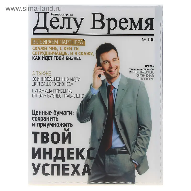 Папка для документов на 10 холдеров "Делу время"
