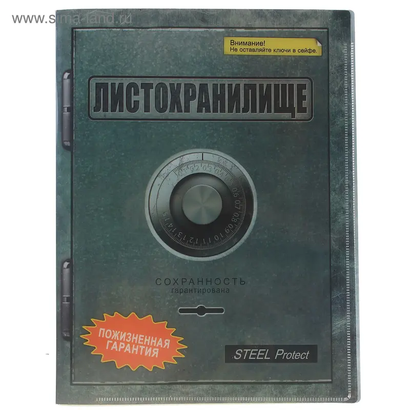 Папка с файлами (10 шт.) "Листохранилище", А4