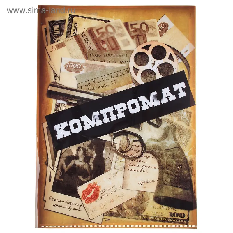 Папка для документов "Компромат", А4