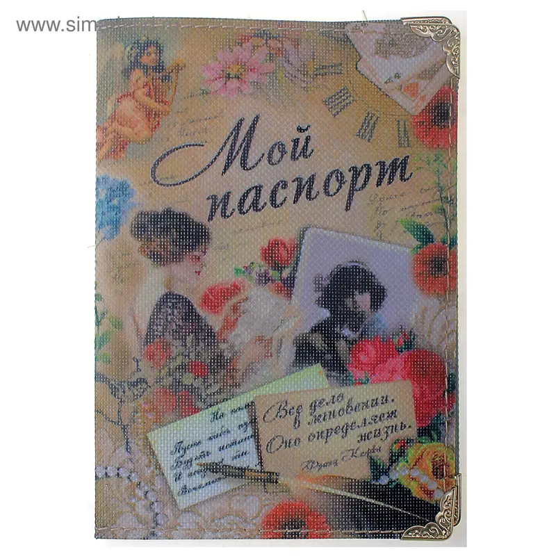 Обложка для паспорта "Мой паспорт"