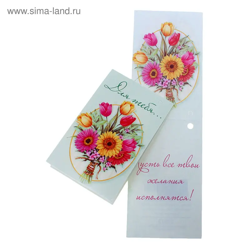 Открытка "Для Тебя", мини
