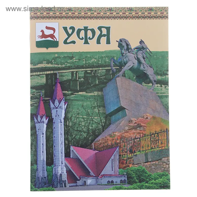 Блокнот "Уфа. Коллаж", 32 листа