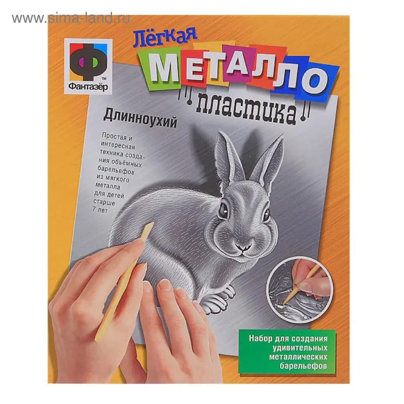 Набор для творчества Металлопластика "Длинноухий", набор №13