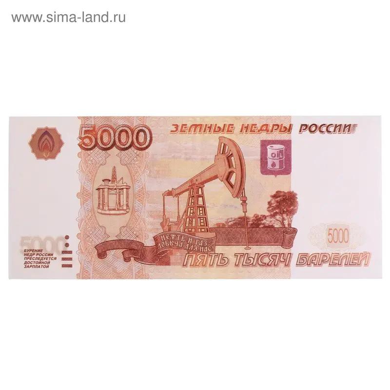 Наклейка Купюра "Нефть и газ"