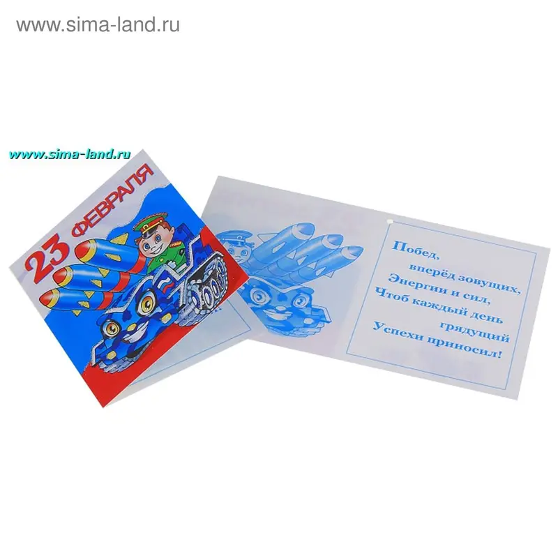 открытка 23 февраля L-01-014