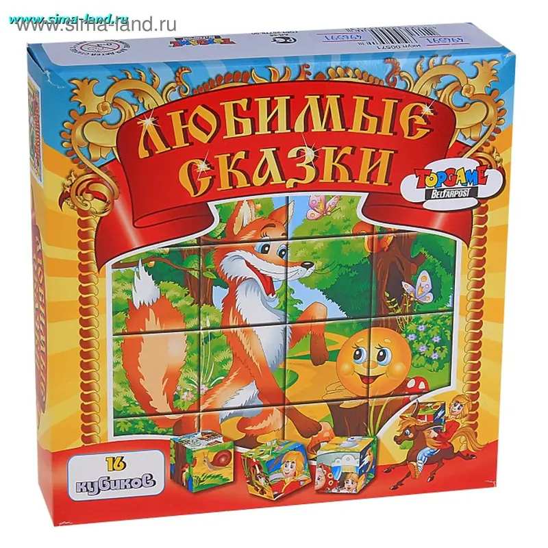 Кубики "Любимые сказки"