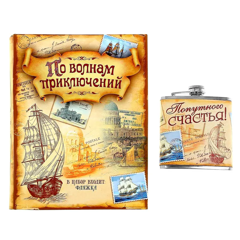 Набор в книге "Попутного счастья"