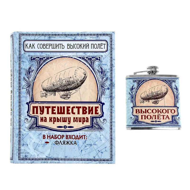 Набор в книге "Высокого полета"
