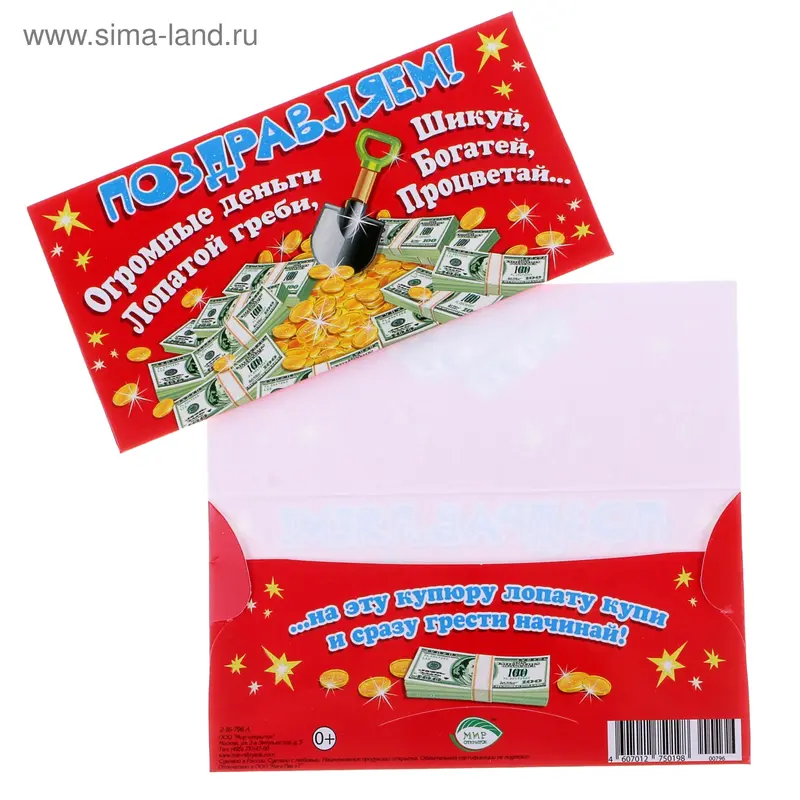 Конверты для денег "Поздравляем!" куча денег
