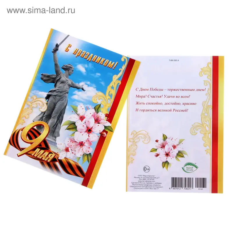 Открытка"С праздником! 9 мая"