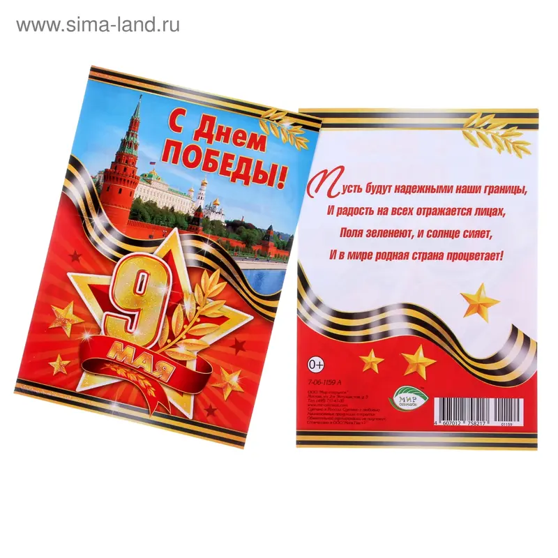 Открытка"С Днем Победы! 9 мая"