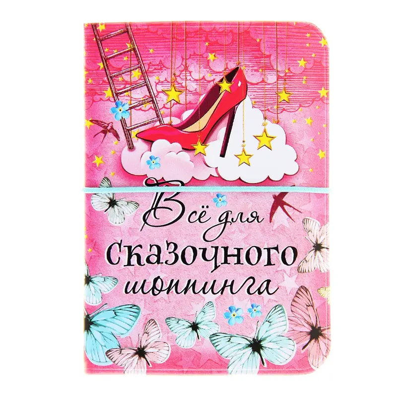 Визитница "Для сказочного шоппинга" 12 холдеров