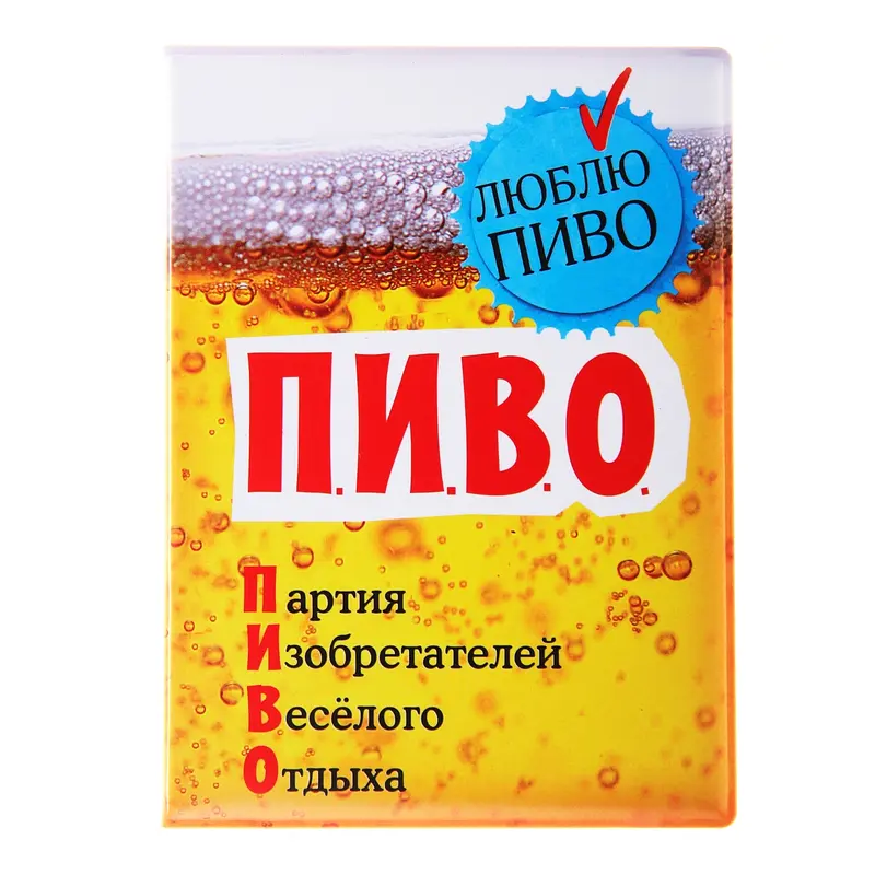 Визитница "П.И.В.О." 16 холдеров