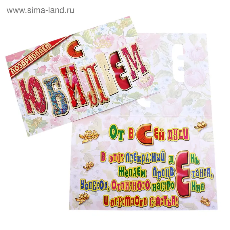 открытка 24165 Поздравляем с юбилеем средний 122х186