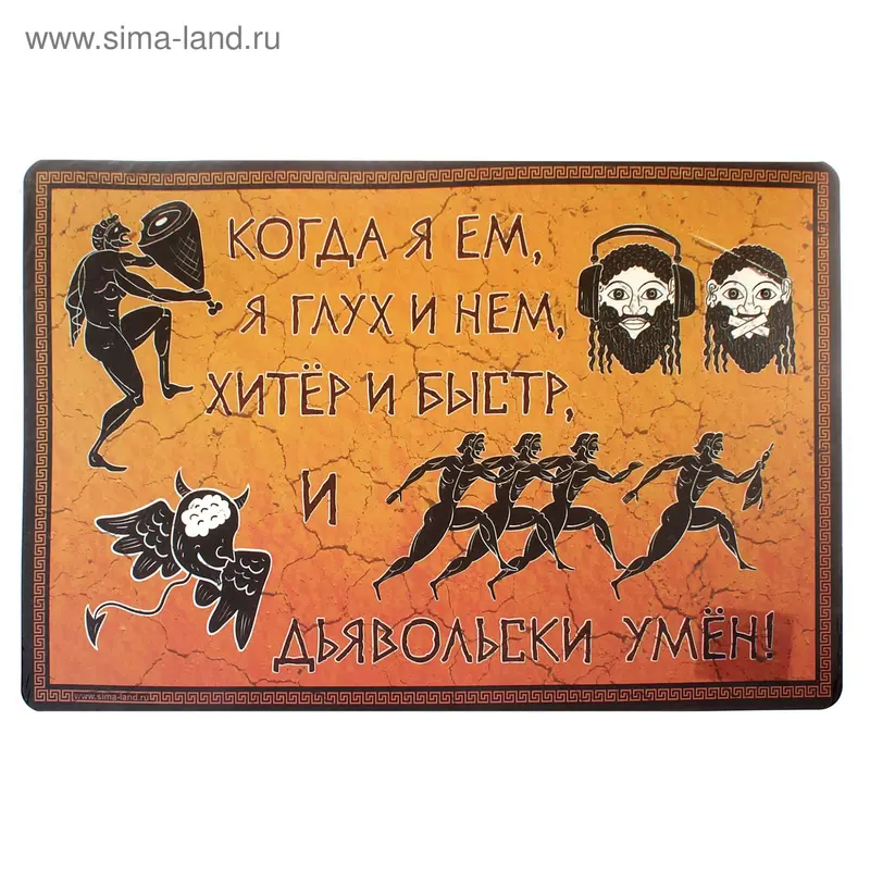 Подставка под горячее "Когда я ем"