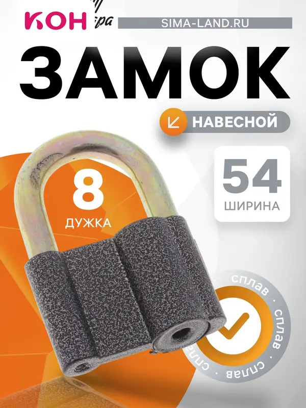 Замок навесной, 54×80 мм, 3 ключа