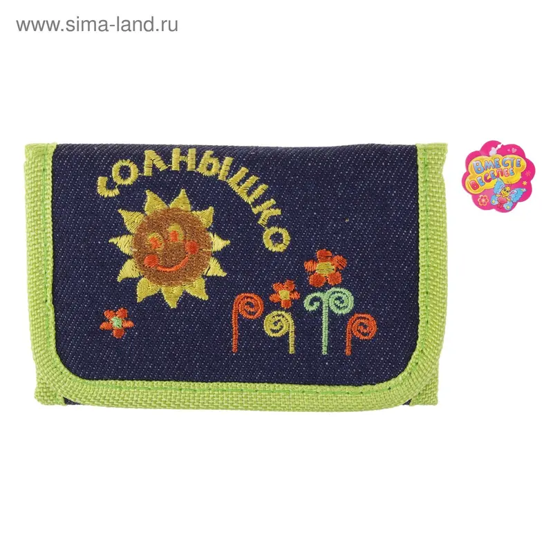 Кошелек с вышивкой "Солнышко"