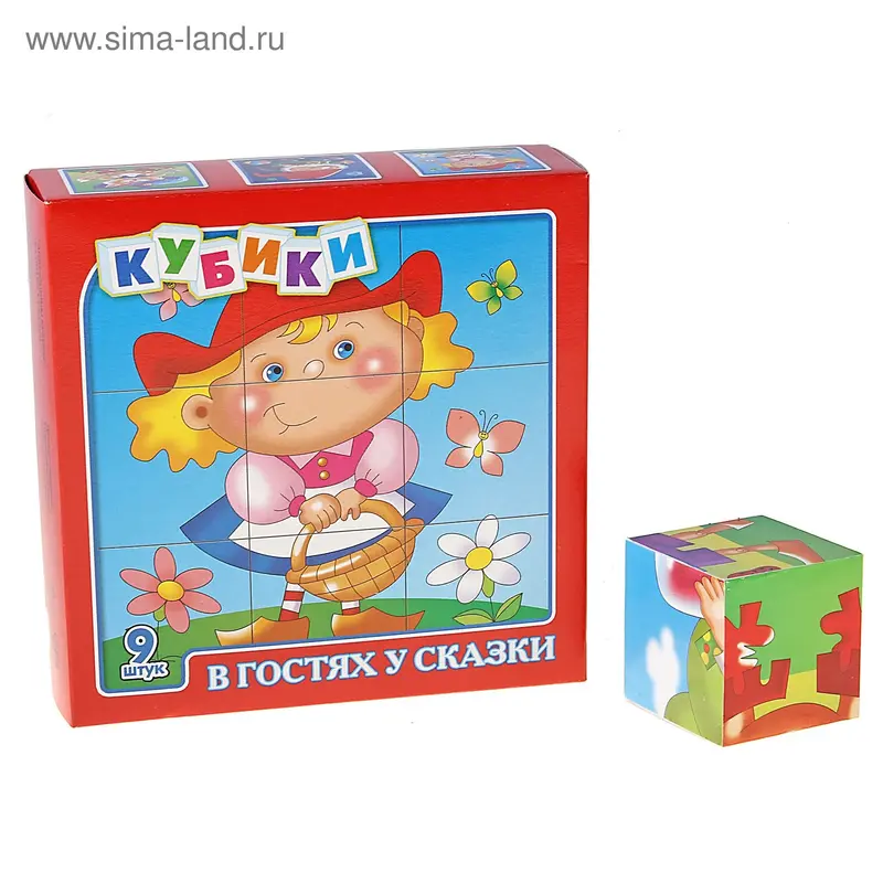 Кубики "В гостях у сказки", 9 штук