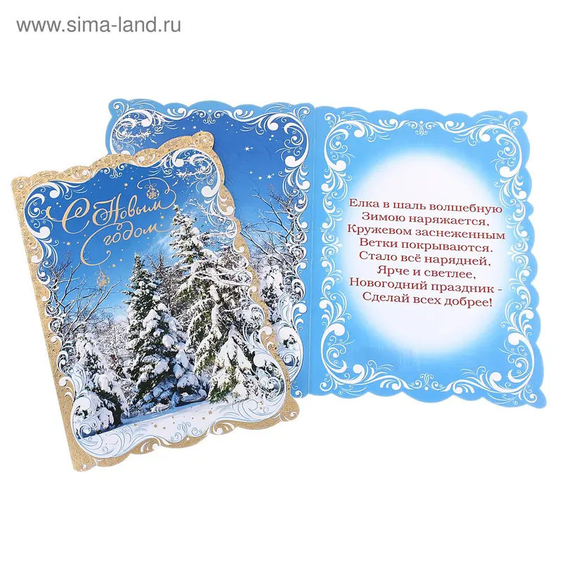 открытка 19103 С Новым Годом! ср.122х186