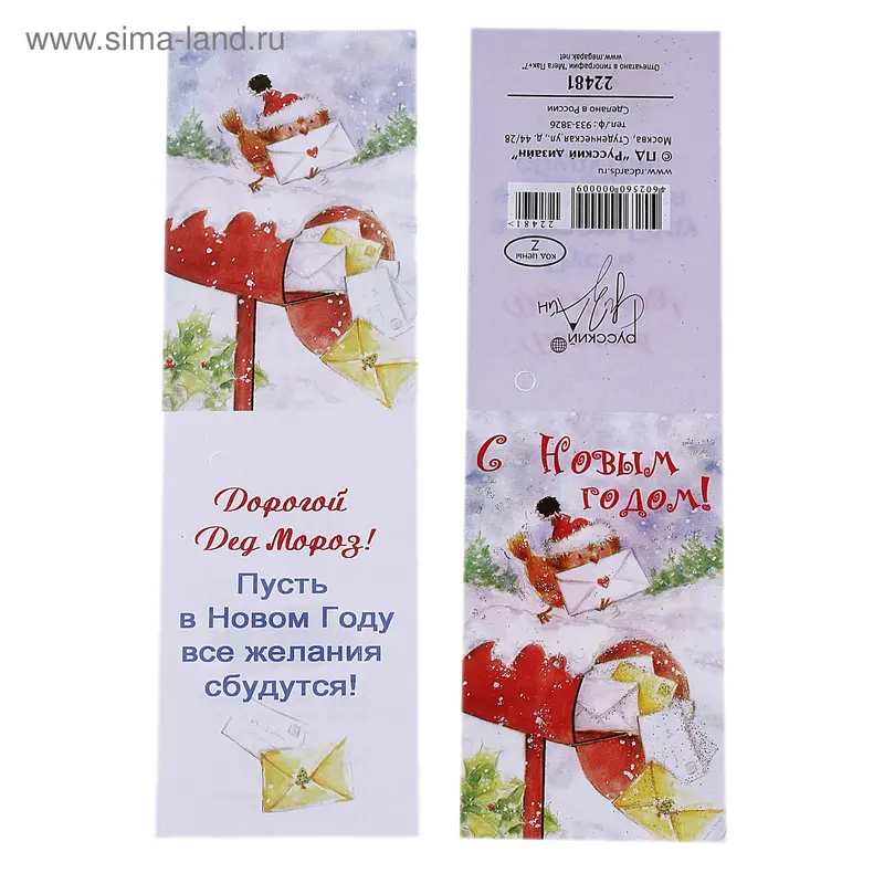 открытка 22481 С Новым Годом! мини (50х80)