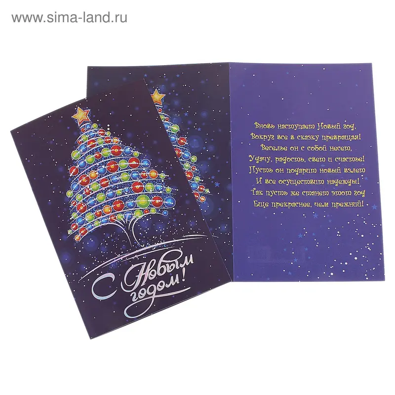 открытка 24538 С Новым Годом! ср. (122х186)