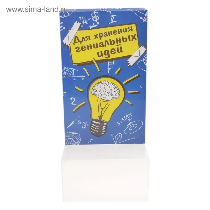 Хранение вещей "Для гениальных идей"