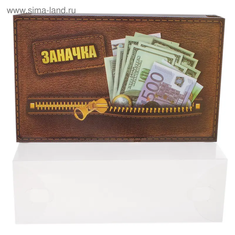 Хранение "Заначка"