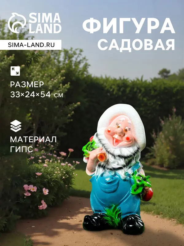 Садовая фигура из гипса «Гном с овощами», 24×33×54 см