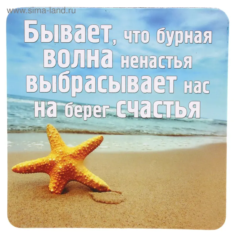 Магнит паспарту "Берег счастья"