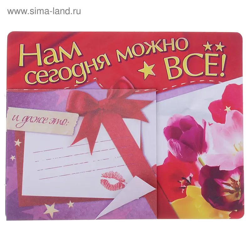 Магнит с блоком "Нам сегодня можно все"