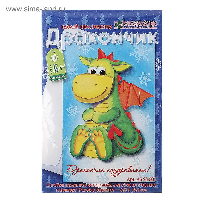 набор для открытки Дракончик АБ 23-301 3d аппликация 0,2*9,5*14 см
