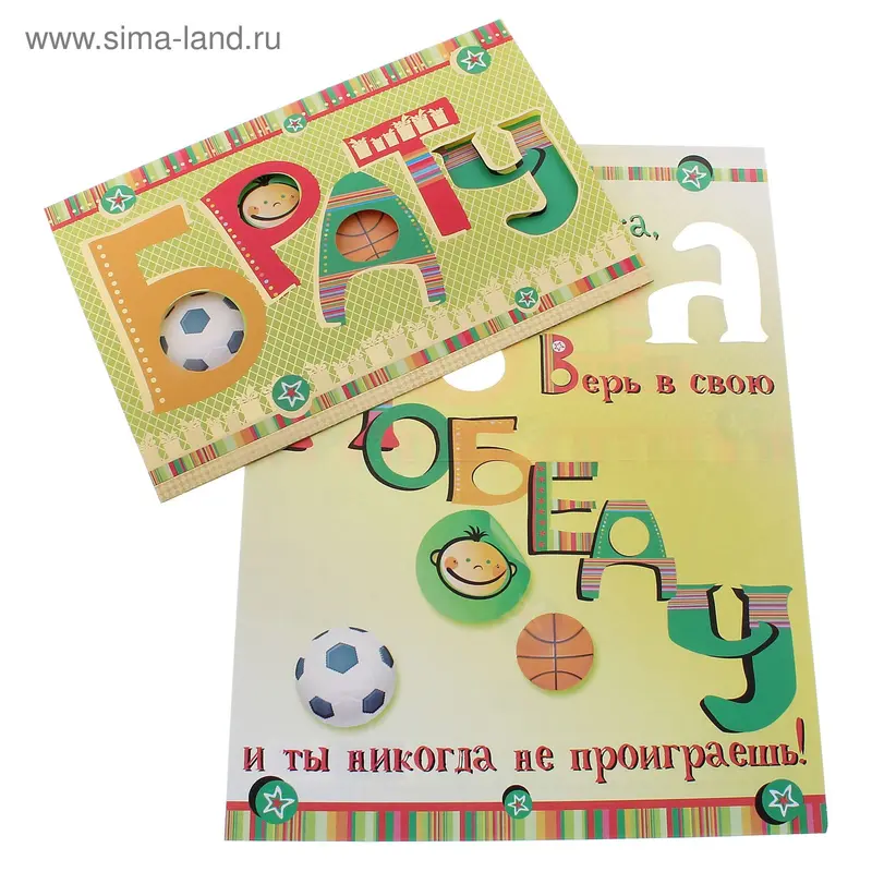 Открытка "Брату!", средняя