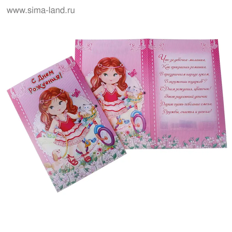 Открытка "С Днем Рождения!" средняя