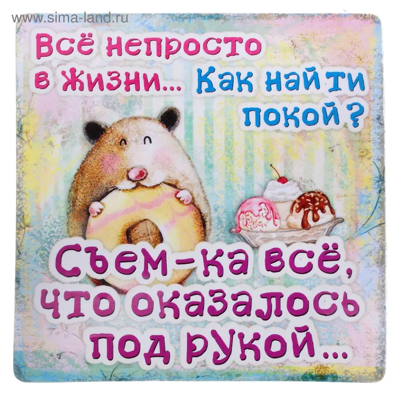 Магнит - пожелание "Все непросто в жизни"