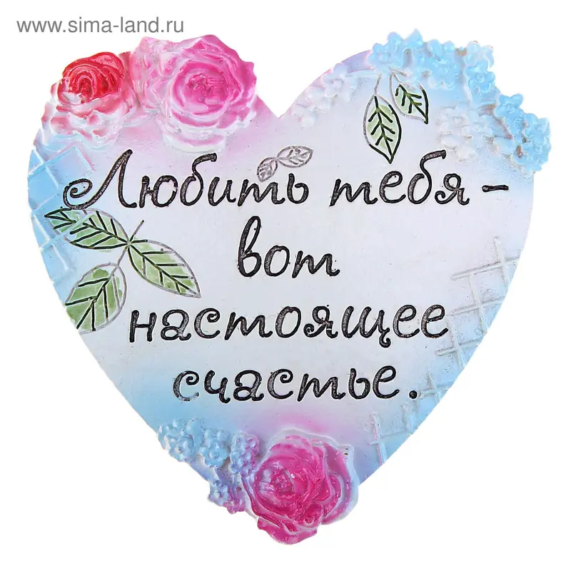 Магнит полистоун "Любить тебя"