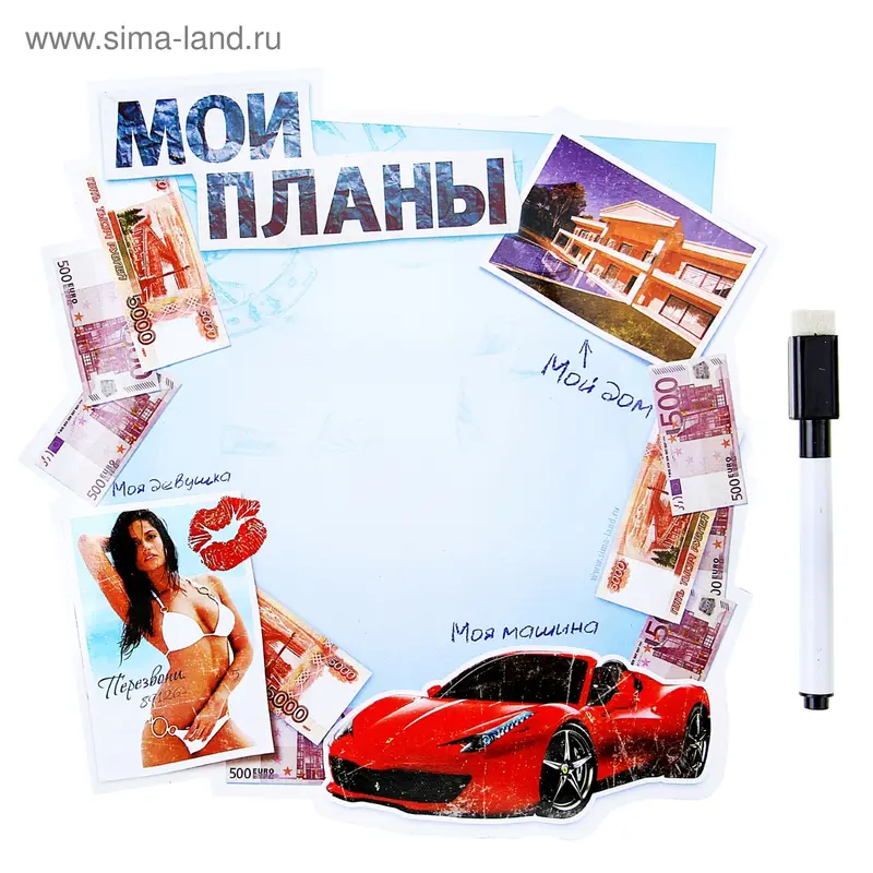 Доска магнитная "Для записи планов"