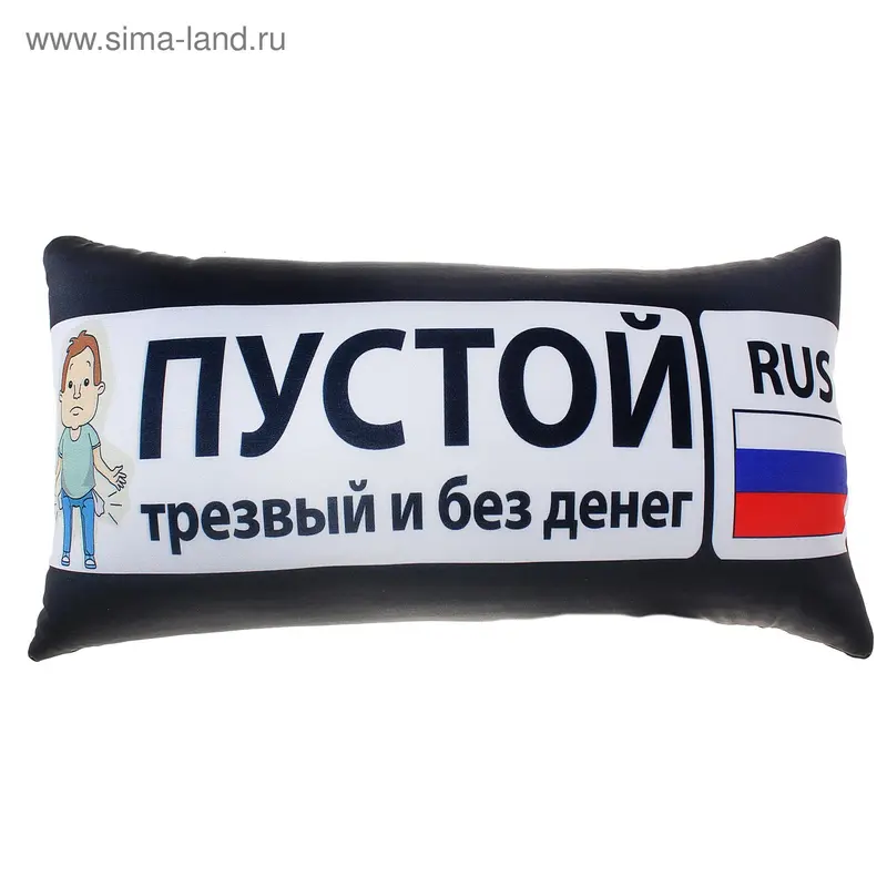 Автоподушка номерок "Пустой"
