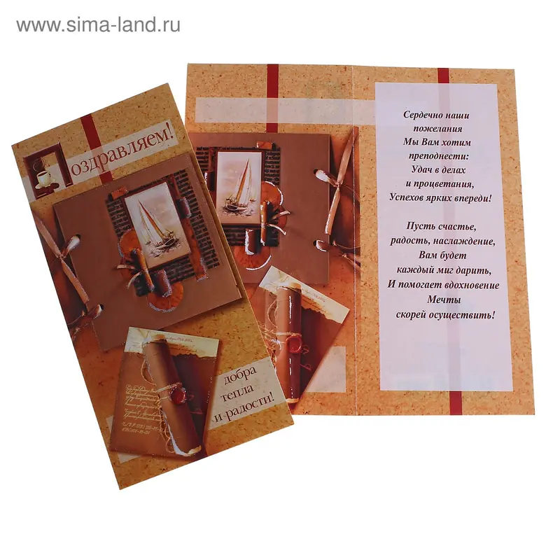 открытка S-15-022 Поздравляем