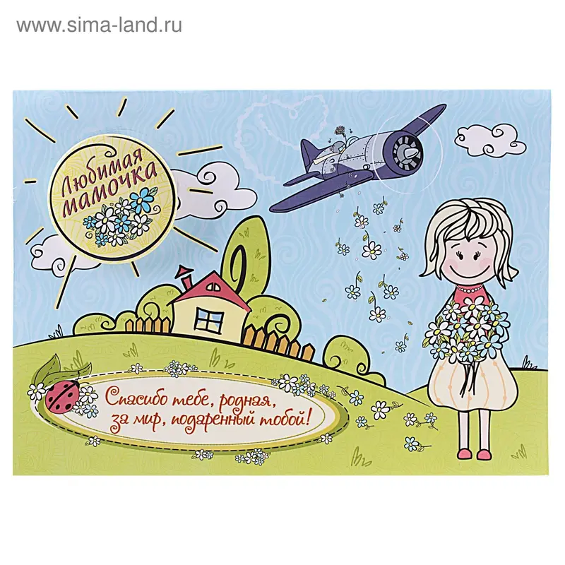 Открытка со значком "Любимая мамочка"