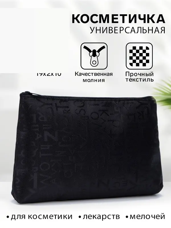 Косметичка-пенал на молнии, маленькая, с буквами, чёрная