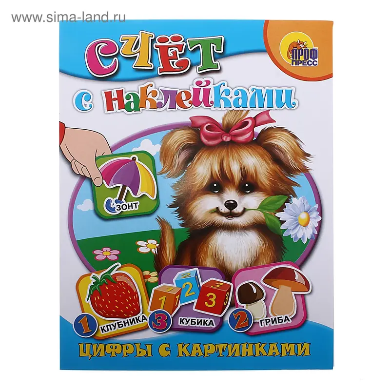 книжка с наклейками Цифры с картинками 00624-3