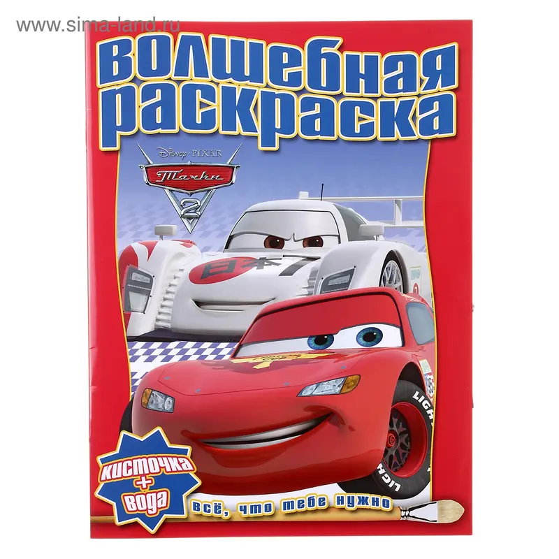 тачки2 № 1210 (водная раскраска)