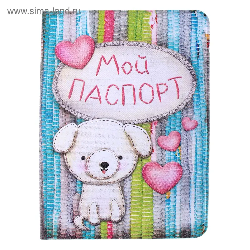 Обложка для паспорта "Мой паспорт"