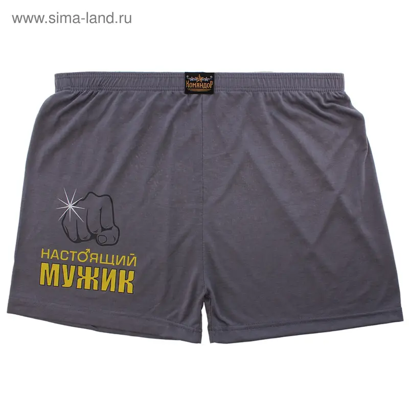 Трусы мужские "Настоящий мужик" XL