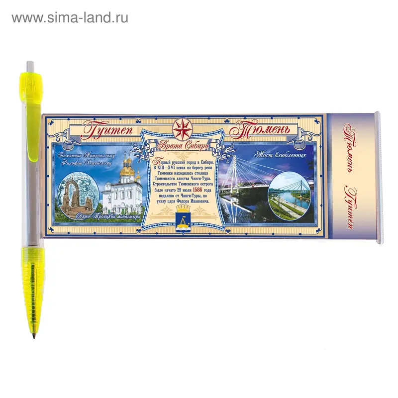 ручка флажок Тюмень 14,5 см пластик