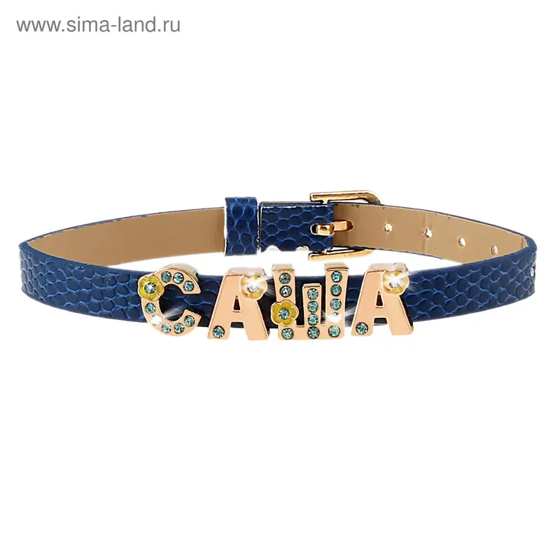 Именной браслет "Саша"