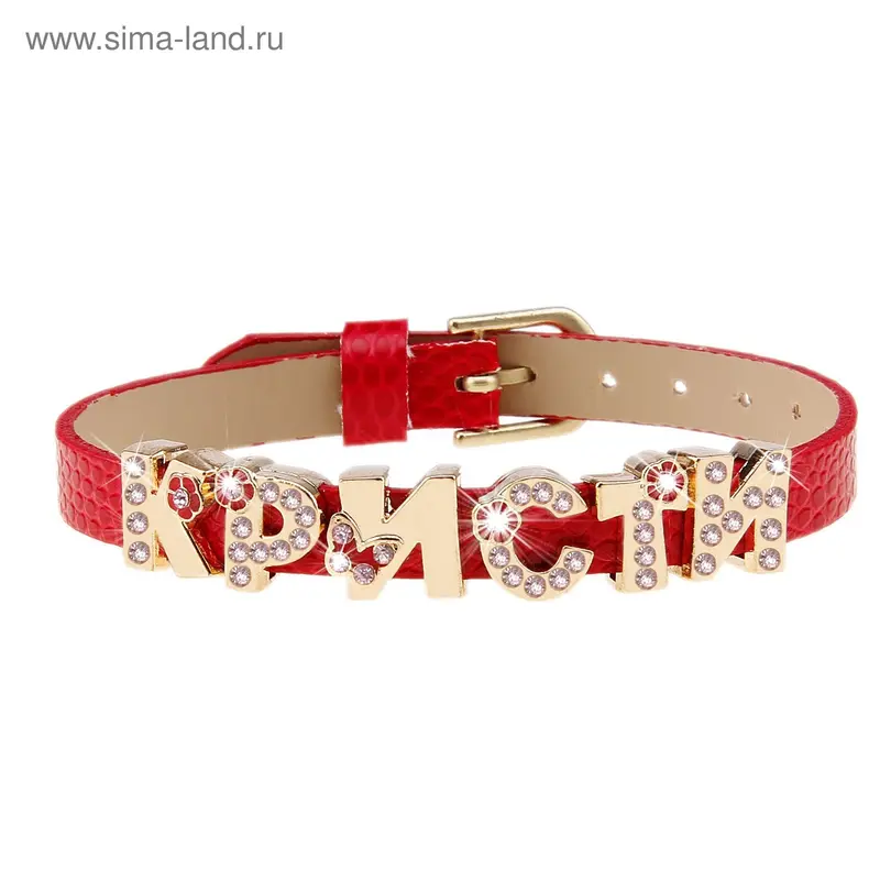 Именной браслет "Кристи"